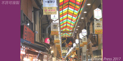京都 観光 京の台所 錦市場 商店街 画像