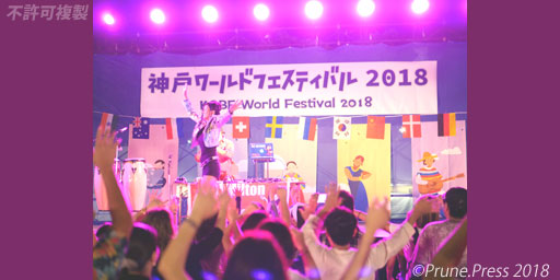 神戸ワールドフェスティバル 2018 kobe world festival 画像
