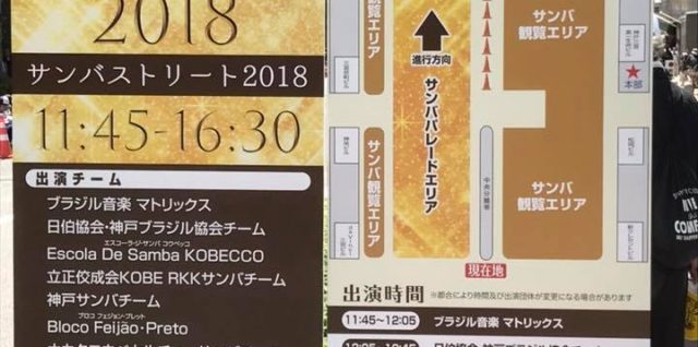 神戸まつり2018 サンバストリート