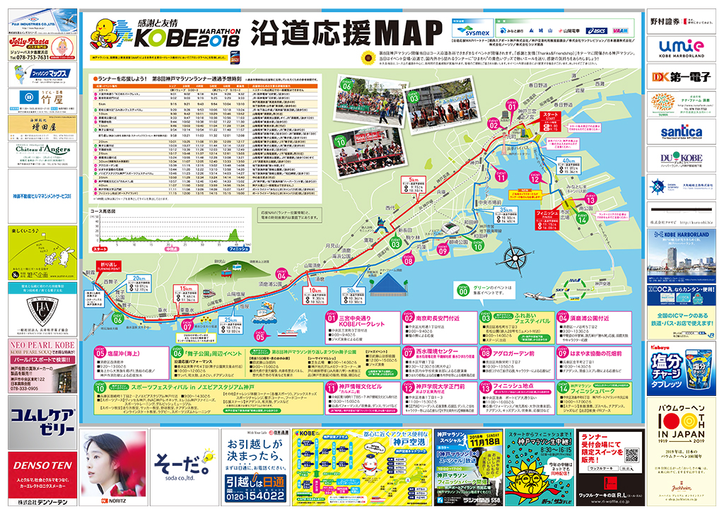 第8回神戸マラソン 沿道応援マップ 画像小