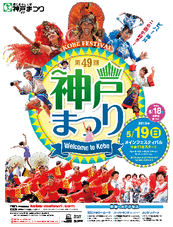 神戸まつり19ディズニー おまつりパレード最新情報 ダッフィーバスもくる 神戸まつりとサンバの祭り特集 By Prune Press